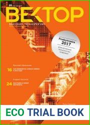 Вектор высоких технологий №1 (март 2018)