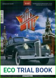 ЗИС-110 №107 (2018)