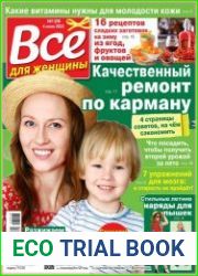 Все для женщины