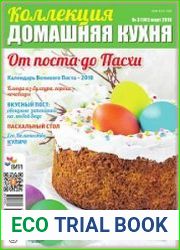 Коллекция Домашняя кухня