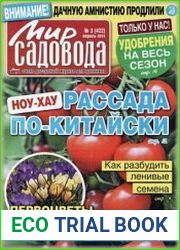 Мир садовода