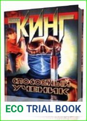 Способный ученик