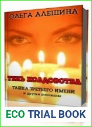 Тень колдовства