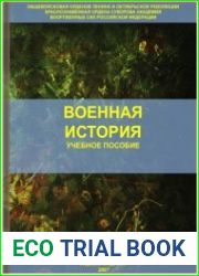 Военная история (2007)