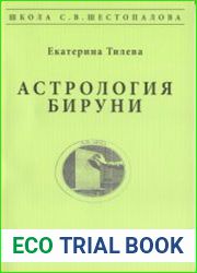 Астрология Бируни