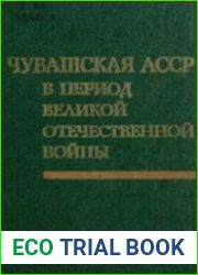 Чувашская АССР в период Великой Отечественной войны