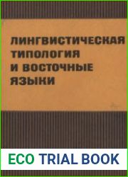 Лингвистическая типология и восточные языки