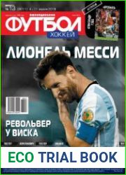 Футбол. Хоккей