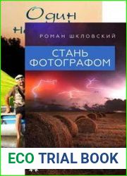 Роман Шкловский. Сборник из 2 книг