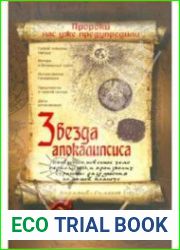 Звезда Апокалипсиса