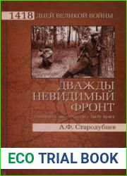 Дважды невидимый фронт Ленинградские чекисты в тылу врага