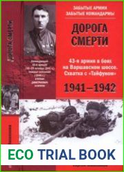 Дорога смерти