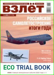 Взлет 2023-01-02 (217-218)