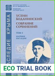 Собрание сочинений. Том I. Научное наследие