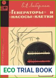 «Генераторы» и «насосы» клетки