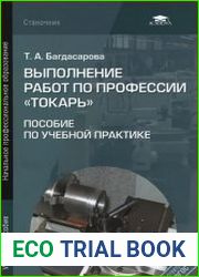 Выполнение работ по профессии «Токарь»