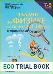 Задачи по физике для основной школы с примерами решений. 7-9 классы