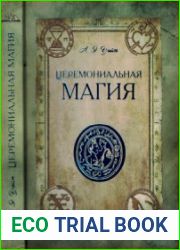 Церемониальная магия