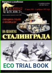 На флангах Сталинграда Операции на Среднем и Верхнем Дону (17 июня - 2 февраля 1943 года) (Военная летопись Сражения и Битвы 2002-02)