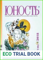 Юность