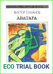 Аватара