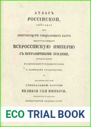 Атласъ Россiйской