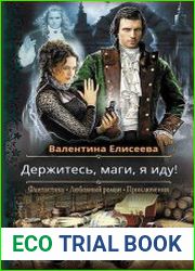 Держитесь, маги, я иду!
