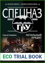 Летальный кредит