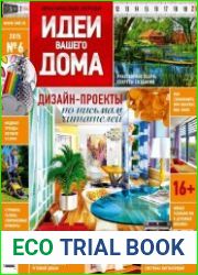 Идеи вашего дома №6 (июнь 2015)