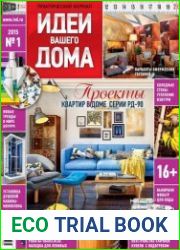 Идеи вашего дома №1 (январь 2015)