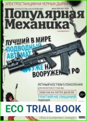 Популярная механика №7 (июль 2015)