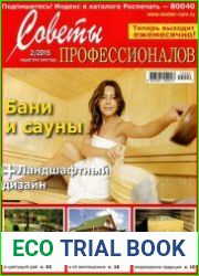 Советы профессионалов №2 (февраль 2015)