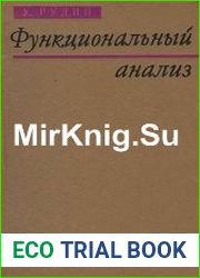 Функциональный анализ