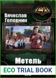 Метель