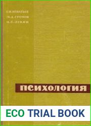 Психология. Пособие для педагогических училищ