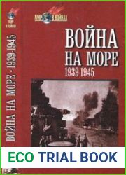Война на море 1939-1945