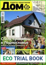Дом №10 (октябрь 2015)