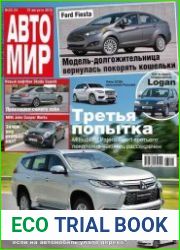 Автомир №33-34 (август 2015) Россия