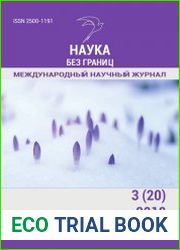 Наука без границ №3 (март 2018)