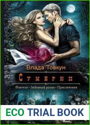 Сумерки