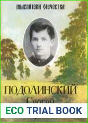 Труд человека и его отношение к распределению энергии
