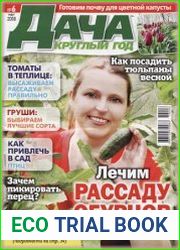 Дача круглый год