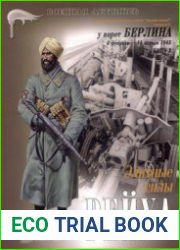 Элитные силы Рейха У ворот Берлина (Часть 2) (3 февраля - 15 апреля 1945) (Военная летопись Армии мира №6)