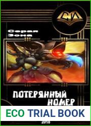 Потерянный номер