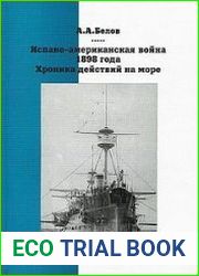 Испано-американская война 1898 года. Хроника действий на море