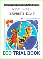 Первый шаг