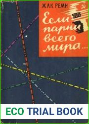 Если парни всего мира