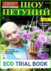 Домашние цветы.