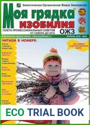 Моя грядка изобилия