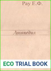 Логопедия